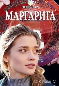 Маргарита