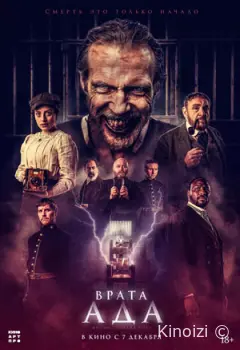 Врата в ад