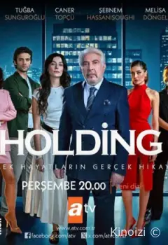 Холдинг
