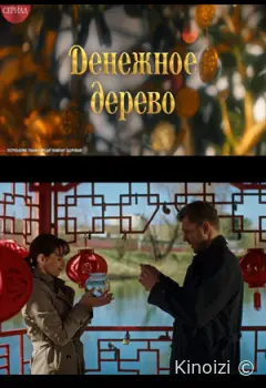 Денежное дерево