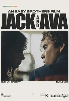 Джек и Эйва