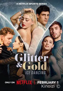 Блеск и золото: танцы на льду
